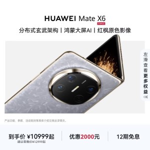 HUAWEI Mate X6分布式玄武架构鸿蒙大屏AI红枫原色影像华为官方旗舰店折叠旗舰华为手机