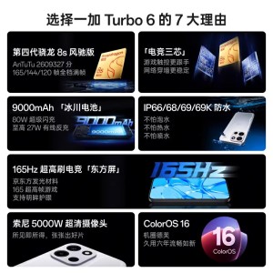 OPPO 一加 Turbo 6 新品 电竞三芯大电池AI学生游戏手机一加官方旗舰店官网正品turbo6
